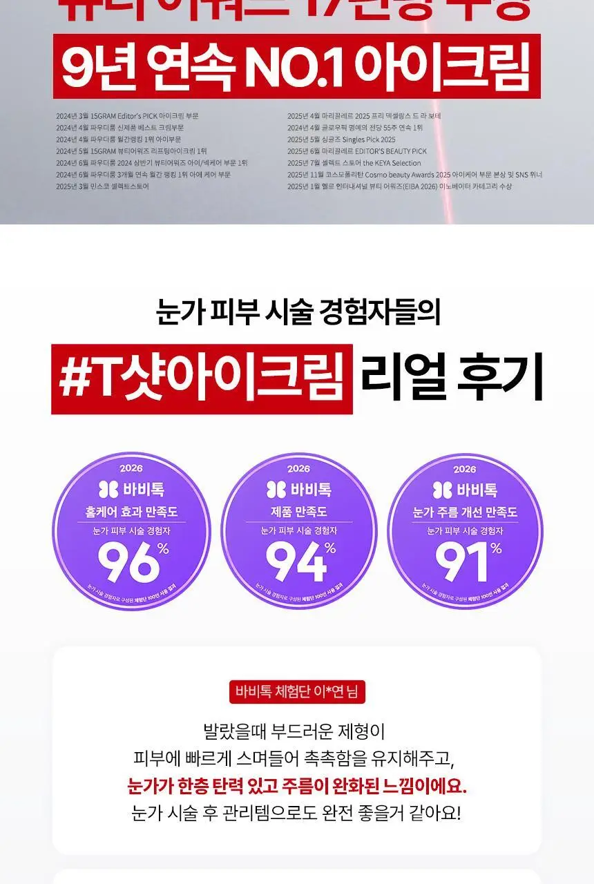 [포켓몬 에디션] AHC 프로샷 아이크림 포페이스 30ml 기획 (+세럼 10ml+피카츄 액정클리너) 상세페이지 12